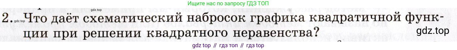 ГДЗ Алгебра, 8 класс Учебник, авторы: Мордкович Александр Григорьевич, Александрова Лилия Александровна, Мишустина Татьяна Николаевна, Тульчинская Елена Ефимовна, Семенов Павел Владимирович, издательство Мнемозина, Москва, 2019, Часть 1, страница 206, номер 2, Условие