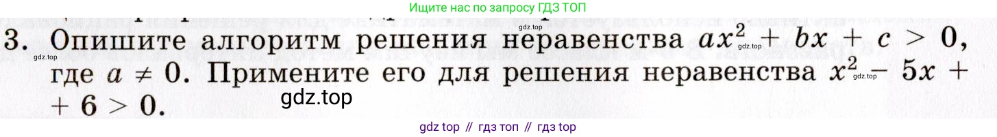 ГДЗ Алгебра, 8 класс Учебник, авторы: Мордкович Александр Григорьевич, Александрова Лилия Александровна, Мишустина Татьяна Николаевна, Тульчинская Елена Ефимовна, Семенов Павел Владимирович, издательство Мнемозина, Москва, 2019, Часть 1, страница 206, номер 3, Условие