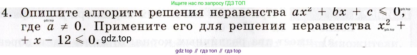 ГДЗ Алгебра, 8 класс Учебник, авторы: Мордкович Александр Григорьевич, Александрова Лилия Александровна, Мишустина Татьяна Николаевна, Тульчинская Елена Ефимовна, Семенов Павел Владимирович, издательство Мнемозина, Москва, 2019, Часть 1, страница 206, номер 4, Условие