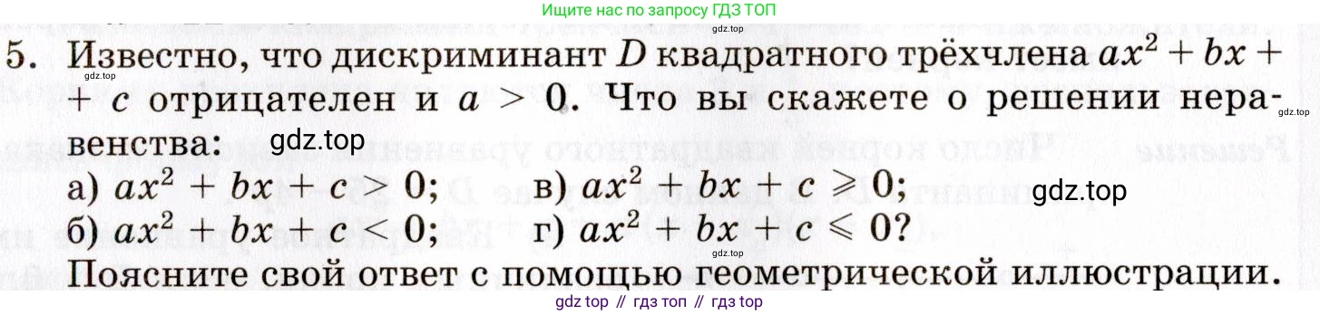 ГДЗ Алгебра, 8 класс Учебник, авторы: Мордкович Александр Григорьевич, Александрова Лилия Александровна, Мишустина Татьяна Николаевна, Тульчинская Елена Ефимовна, Семенов Павел Владимирович, издательство Мнемозина, Москва, 2019, Часть 1, страница 206, номер 5, Условие