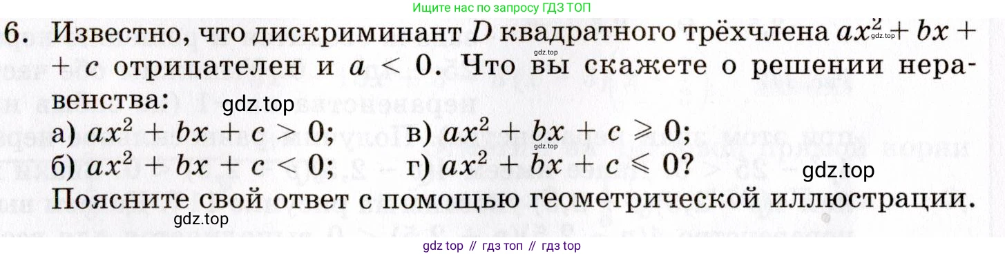 ГДЗ Алгебра, 8 класс Учебник, авторы: Мордкович Александр Григорьевич, Александрова Лилия Александровна, Мишустина Татьяна Николаевна, Тульчинская Елена Ефимовна, Семенов Павел Владимирович, издательство Мнемозина, Москва, 2019, Часть 1, страница 206, номер 6, Условие