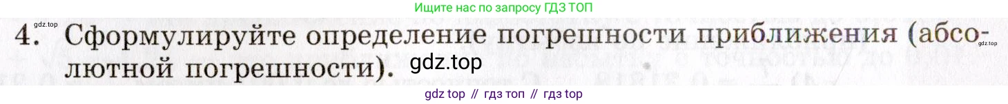 ГДЗ Алгебра, 8 класс Учебник, авторы: Мордкович Александр Григорьевич, Александрова Лилия Александровна, Мишустина Татьяна Николаевна, Тульчинская Елена Ефимовна, Семенов Павел Владимирович, издательство Мнемозина, Москва, 2019, Часть 1, страница 210, номер 4, Условие