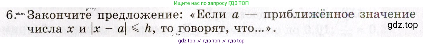 ГДЗ Алгебра, 8 класс Учебник, авторы: Мордкович Александр Григорьевич, Александрова Лилия Александровна, Мишустина Татьяна Николаевна, Тульчинская Елена Ефимовна, Семенов Павел Владимирович, издательство Мнемозина, Москва, 2019, Часть 1, страница 210, номер 6, Условие