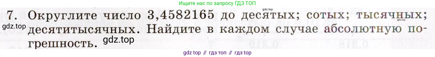 ГДЗ Алгебра, 8 класс Учебник, авторы: Мордкович Александр Григорьевич, Александрова Лилия Александровна, Мишустина Татьяна Николаевна, Тульчинская Елена Ефимовна, Семенов Павел Владимирович, издательство Мнемозина, Москва, 2019, Часть 1, страница 210, номер 7, Условие
