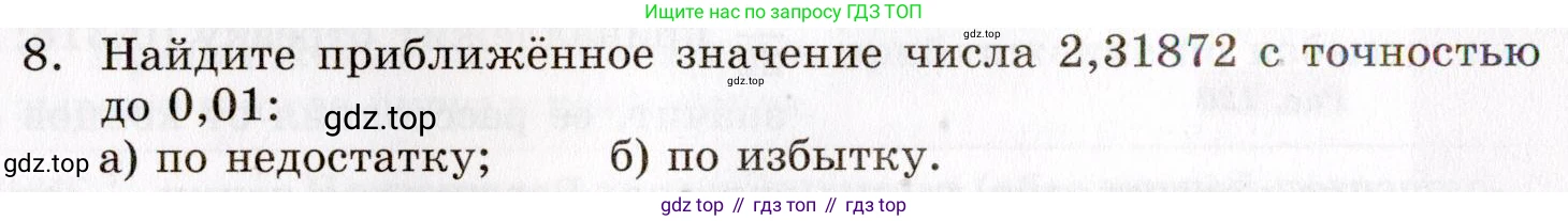 ГДЗ Алгебра, 8 класс Учебник, авторы: Мордкович Александр Григорьевич, Александрова Лилия Александровна, Мишустина Татьяна Николаевна, Тульчинская Елена Ефимовна, Семенов Павел Владимирович, издательство Мнемозина, Москва, 2019, Часть 1, страница 210, номер 8, Условие