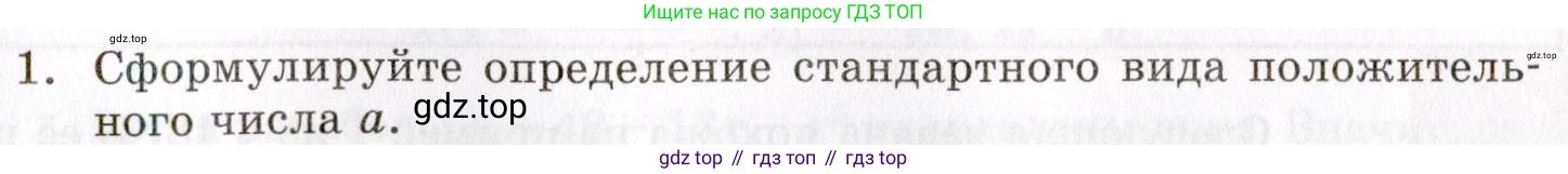 ГДЗ Алгебра, 8 класс Учебник, авторы: Мордкович Александр Григорьевич, Александрова Лилия Александровна, Мишустина Татьяна Николаевна, Тульчинская Елена Ефимовна, Семенов Павел Владимирович, издательство Мнемозина, Москва, 2019, Часть 1, страница 211, номер 1, Условие
