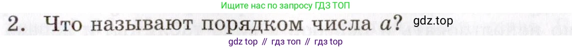 ГДЗ Алгебра, 8 класс Учебник, авторы: Мордкович Александр Григорьевич, Александрова Лилия Александровна, Мишустина Татьяна Николаевна, Тульчинская Елена Ефимовна, Семенов Павел Владимирович, издательство Мнемозина, Москва, 2019, Часть 1, страница 211, номер 2, Условие