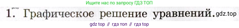 ГДЗ Алгебра, 8 класс Учебник, авторы: Мордкович Александр Григорьевич, Александрова Лилия Александровна, Мишустина Татьяна Николаевна, Тульчинская Елена Ефимовна, Семенов Павел Владимирович, издательство Мнемозина, Москва, 2019, Часть 1, страница 138, номер 1, Условие