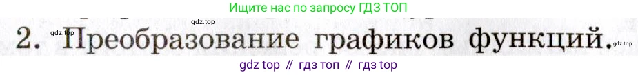 ГДЗ Алгебра, 8 класс Учебник, авторы: Мордкович Александр Григорьевич, Александрова Лилия Александровна, Мишустина Татьяна Николаевна, Тульчинская Елена Ефимовна, Семенов Павел Владимирович, издательство Мнемозина, Москва, 2019, Часть 1, страница 138, номер 2, Условие