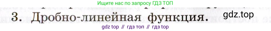 ГДЗ Алгебра, 8 класс Учебник, авторы: Мордкович Александр Григорьевич, Александрова Лилия Александровна, Мишустина Татьяна Николаевна, Тульчинская Елена Ефимовна, Семенов Павел Владимирович, издательство Мнемозина, Москва, 2019, Часть 1, страница 138, номер 3, Условие