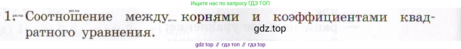 ГДЗ Алгебра, 8 класс Учебник, авторы: Мордкович Александр Григорьевич, Александрова Лилия Александровна, Мишустина Татьяна Николаевна, Тульчинская Елена Ефимовна, Семенов Павел Владимирович, издательство Мнемозина, Москва, 2019, Часть 1, страница 188, номер 1, Условие