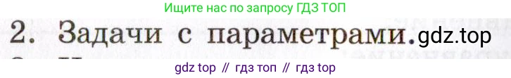 ГДЗ Алгебра, 8 класс Учебник, авторы: Мордкович Александр Григорьевич, Александрова Лилия Александровна, Мишустина Татьяна Николаевна, Тульчинская Елена Ефимовна, Семенов Павел Владимирович, издательство Мнемозина, Москва, 2019, Часть 1, страница 188, номер 2, Условие