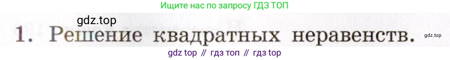 ГДЗ Алгебра, 8 класс Учебник, авторы: Мордкович Александр Григорьевич, Александрова Лилия Александровна, Мишустина Татьяна Николаевна, Тульчинская Елена Ефимовна, Семенов Павел Владимирович, издательство Мнемозина, Москва, 2019, Часть 1, страница 215, номер 1, Условие