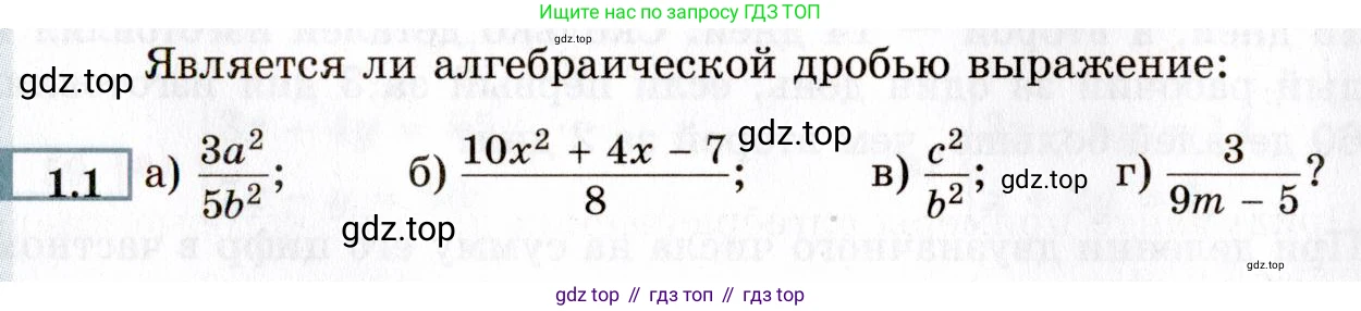 ГДЗ Алгебра, 8 класс Учебник, авторы: Мордкович Александр Григорьевич, Александрова Лилия Александровна, Мишустина Татьяна Николаевна, Тульчинская Елена Ефимовна, Семенов Павел Владимирович, издательство Мнемозина, Москва, 2019, Часть 2, страница 12, номер 1.1, Условие