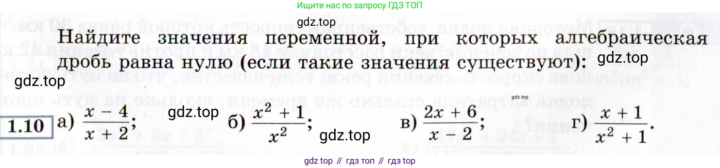 ГДЗ Алгебра, 8 класс Учебник, авторы: Мордкович Александр Григорьевич, Александрова Лилия Александровна, Мишустина Татьяна Николаевна, Тульчинская Елена Ефимовна, Семенов Павел Владимирович, издательство Мнемозина, Москва, 2019, Часть 2, страница 13, номер 1.10, Условие