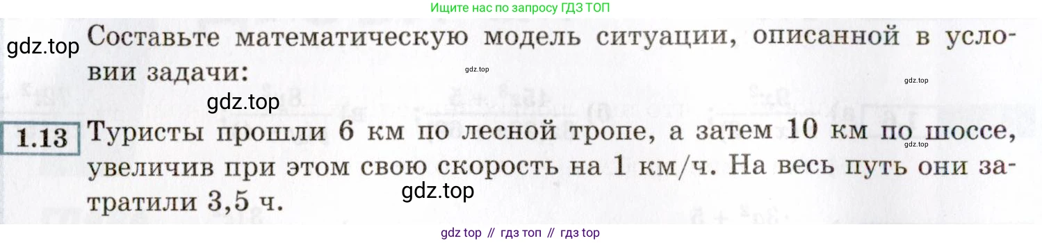 ГДЗ Алгебра, 8 класс Учебник, авторы: Мордкович Александр Григорьевич, Александрова Лилия Александровна, Мишустина Татьяна Николаевна, Тульчинская Елена Ефимовна, Семенов Павел Владимирович, издательство Мнемозина, Москва, 2019, Часть 2, страница 14, номер 1.13, Условие