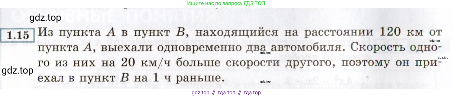 ГДЗ Алгебра, 8 класс Учебник, авторы: Мордкович Александр Григорьевич, Александрова Лилия Александровна, Мишустина Татьяна Николаевна, Тульчинская Елена Ефимовна, Семенов Павел Владимирович, издательство Мнемозина, Москва, 2019, Часть 2, страница 14, номер 1.15, Условие
