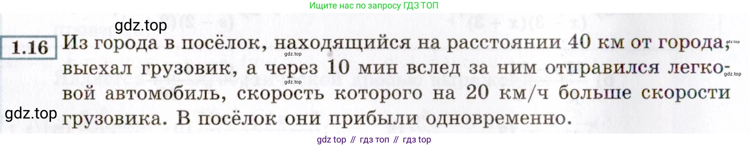 ГДЗ Алгебра, 8 класс Учебник, авторы: Мордкович Александр Григорьевич, Александрова Лилия Александровна, Мишустина Татьяна Николаевна, Тульчинская Елена Ефимовна, Семенов Павел Владимирович, издательство Мнемозина, Москва, 2019, Часть 2, страница 14, номер 1.16, Условие