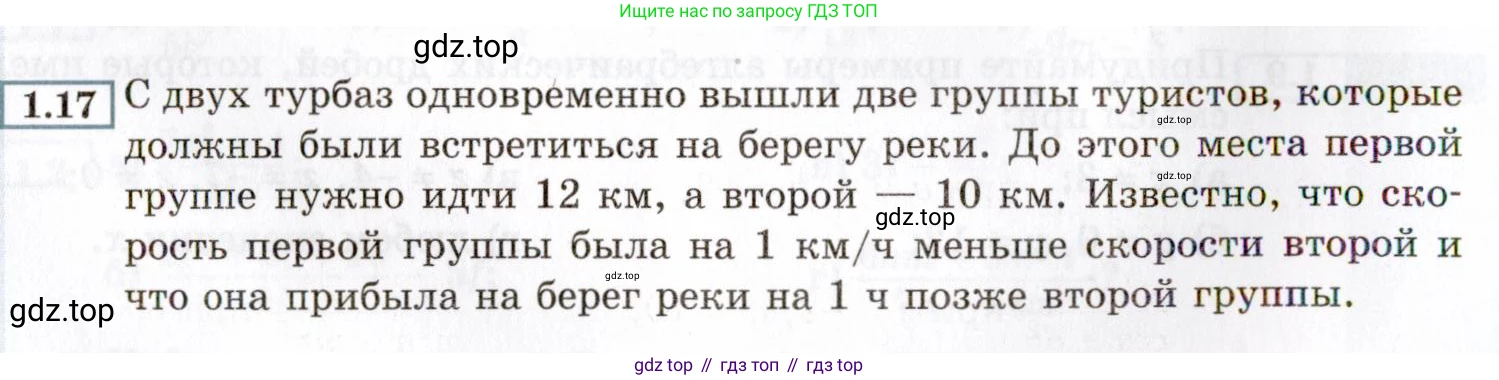 ГДЗ Алгебра, 8 класс Учебник, авторы: Мордкович Александр Григорьевич, Александрова Лилия Александровна, Мишустина Татьяна Николаевна, Тульчинская Елена Ефимовна, Семенов Павел Владимирович, издательство Мнемозина, Москва, 2019, Часть 2, страница 14, номер 1.17, Условие