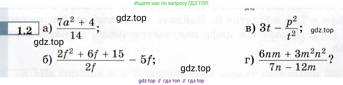 ГДЗ Алгебра, 8 класс Учебник, авторы: Мордкович Александр Григорьевич, Александрова Лилия Александровна, Мишустина Татьяна Николаевна, Тульчинская Елена Ефимовна, Семенов Павел Владимирович, издательство Мнемозина, Москва, 2019, Часть 2, страница 12, номер 1.2, Условие