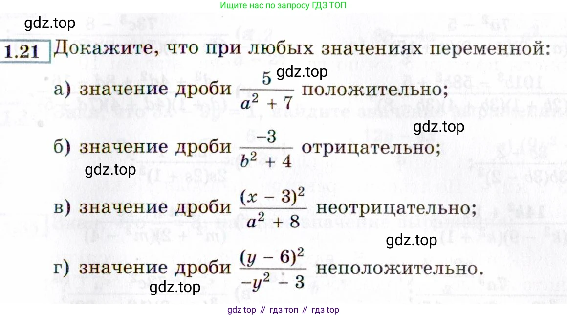 ГДЗ Алгебра, 8 класс Учебник, авторы: Мордкович Александр Григорьевич, Александрова Лилия Александровна, Мишустина Татьяна Николаевна, Тульчинская Елена Ефимовна, Семенов Павел Владимирович, издательство Мнемозина, Москва, 2019, Часть 2, страница 15, номер 1.21, Условие