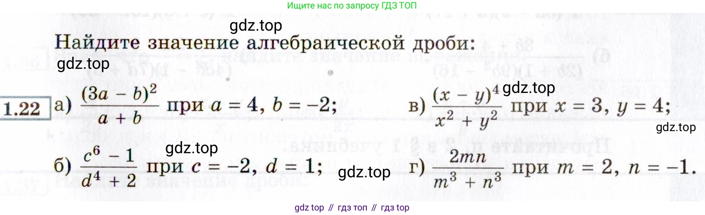 ГДЗ Алгебра, 8 класс Учебник, авторы: Мордкович Александр Григорьевич, Александрова Лилия Александровна, Мишустина Татьяна Николаевна, Тульчинская Елена Ефимовна, Семенов Павел Владимирович, издательство Мнемозина, Москва, 2019, Часть 2, страница 15, номер 1.22, Условие