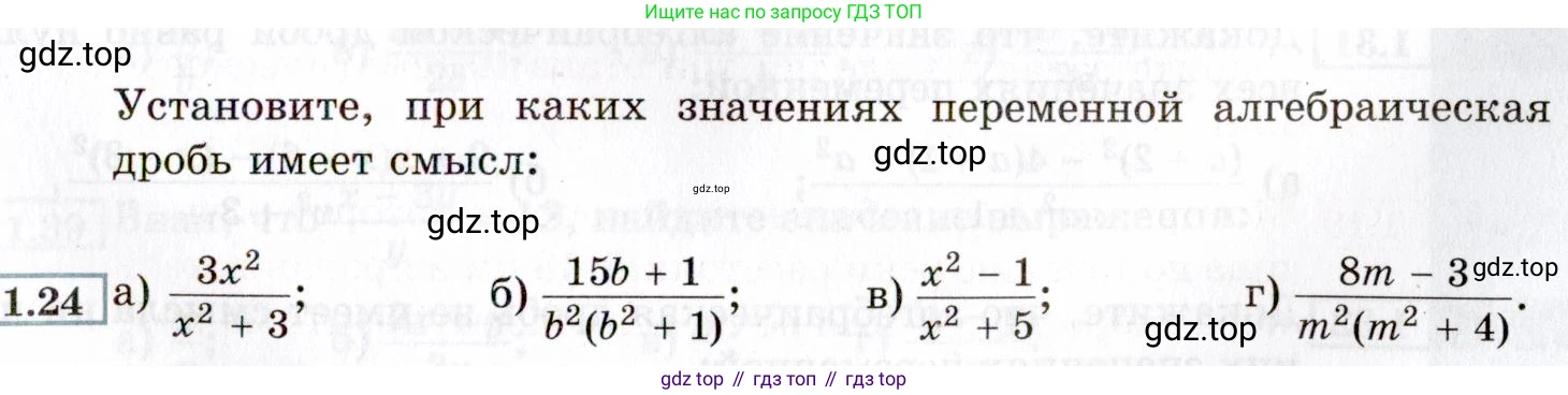 ГДЗ Алгебра, 8 класс Учебник, авторы: Мордкович Александр Григорьевич, Александрова Лилия Александровна, Мишустина Татьяна Николаевна, Тульчинская Елена Ефимовна, Семенов Павел Владимирович, издательство Мнемозина, Москва, 2019, Часть 2, страница 15, номер 1.24, Условие