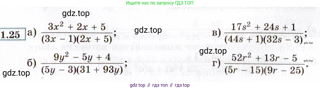 ГДЗ Алгебра, 8 класс Учебник, авторы: Мордкович Александр Григорьевич, Александрова Лилия Александровна, Мишустина Татьяна Николаевна, Тульчинская Елена Ефимовна, Семенов Павел Владимирович, издательство Мнемозина, Москва, 2019, Часть 2, страница 15, номер 1.25, Условие