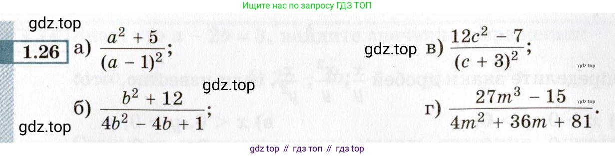 ГДЗ Алгебра, 8 класс Учебник, авторы: Мордкович Александр Григорьевич, Александрова Лилия Александровна, Мишустина Татьяна Николаевна, Тульчинская Елена Ефимовна, Семенов Павел Владимирович, издательство Мнемозина, Москва, 2019, Часть 2, страница 16, номер 1.26, Условие