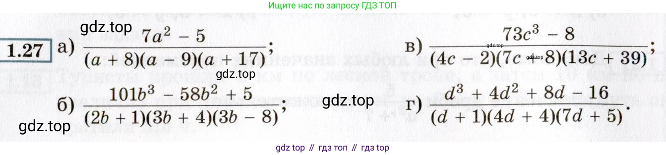 ГДЗ Алгебра, 8 класс Учебник, авторы: Мордкович Александр Григорьевич, Александрова Лилия Александровна, Мишустина Татьяна Николаевна, Тульчинская Елена Ефимовна, Семенов Павел Владимирович, издательство Мнемозина, Москва, 2019, Часть 2, страница 16, номер 1.27, Условие