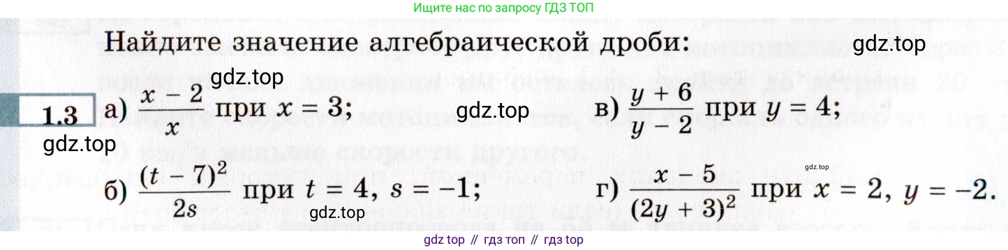 ГДЗ Алгебра, 8 класс Учебник, авторы: Мордкович Александр Григорьевич, Александрова Лилия Александровна, Мишустина Татьяна Николаевна, Тульчинская Елена Ефимовна, Семенов Павел Владимирович, издательство Мнемозина, Москва, 2019, Часть 2, страница 12, номер 1.3, Условие