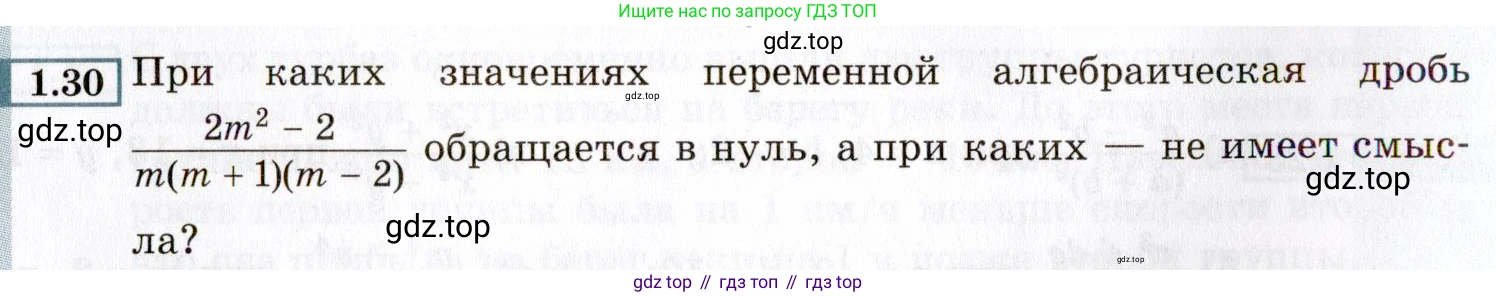 ГДЗ Алгебра, 8 класс Учебник, авторы: Мордкович Александр Григорьевич, Александрова Лилия Александровна, Мишустина Татьяна Николаевна, Тульчинская Елена Ефимовна, Семенов Павел Владимирович, издательство Мнемозина, Москва, 2019, Часть 2, страница 16, номер 1.30, Условие