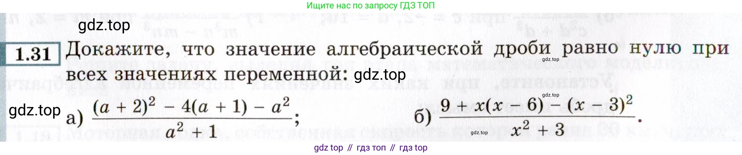 ГДЗ Алгебра, 8 класс Учебник, авторы: Мордкович Александр Григорьевич, Александрова Лилия Александровна, Мишустина Татьяна Николаевна, Тульчинская Елена Ефимовна, Семенов Павел Владимирович, издательство Мнемозина, Москва, 2019, Часть 2, страница 16, номер 1.31, Условие