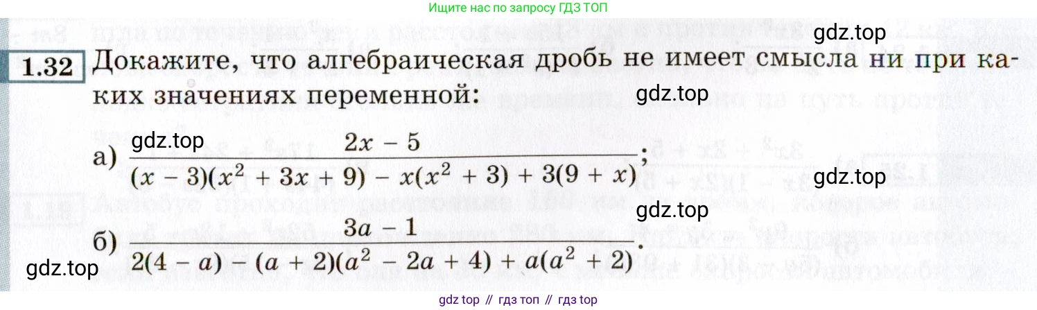 ГДЗ Алгебра, 8 класс Учебник, авторы: Мордкович Александр Григорьевич, Александрова Лилия Александровна, Мишустина Татьяна Николаевна, Тульчинская Елена Ефимовна, Семенов Павел Владимирович, издательство Мнемозина, Москва, 2019, Часть 2, страница 16, номер 1.32, Условие