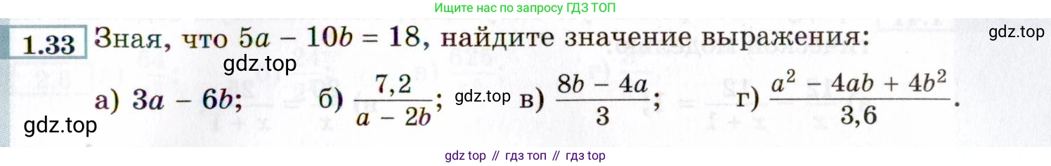 ГДЗ Алгебра, 8 класс Учебник, авторы: Мордкович Александр Григорьевич, Александрова Лилия Александровна, Мишустина Татьяна Николаевна, Тульчинская Елена Ефимовна, Семенов Павел Владимирович, издательство Мнемозина, Москва, 2019, Часть 2, страница 17, номер 1.33, Условие