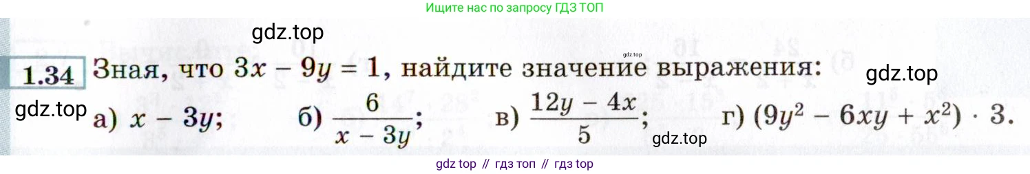 ГДЗ Алгебра, 8 класс Учебник, авторы: Мордкович Александр Григорьевич, Александрова Лилия Александровна, Мишустина Татьяна Николаевна, Тульчинская Елена Ефимовна, Семенов Павел Владимирович, издательство Мнемозина, Москва, 2019, Часть 2, страница 17, номер 1.34, Условие