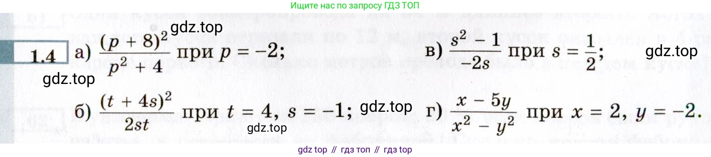 ГДЗ Алгебра, 8 класс Учебник, авторы: Мордкович Александр Григорьевич, Александрова Лилия Александровна, Мишустина Татьяна Николаевна, Тульчинская Елена Ефимовна, Семенов Павел Владимирович, издательство Мнемозина, Москва, 2019, Часть 2, страница 12, номер 1.4, Условие