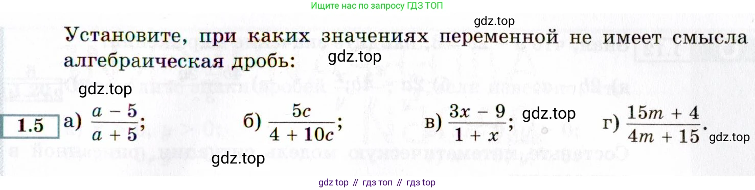 ГДЗ Алгебра, 8 класс Учебник, авторы: Мордкович Александр Григорьевич, Александрова Лилия Александровна, Мишустина Татьяна Николаевна, Тульчинская Елена Ефимовна, Семенов Павел Владимирович, издательство Мнемозина, Москва, 2019, Часть 2, страница 13, номер 1.5, Условие