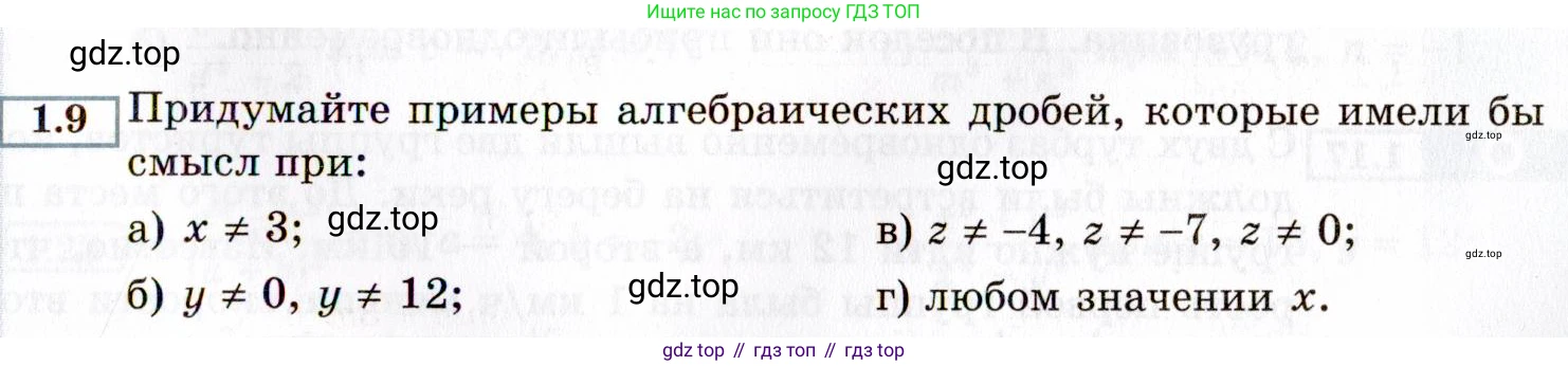 ГДЗ Алгебра, 8 класс Учебник, авторы: Мордкович Александр Григорьевич, Александрова Лилия Александровна, Мишустина Татьяна Николаевна, Тульчинская Елена Ефимовна, Семенов Павел Владимирович, издательство Мнемозина, Москва, 2019, Часть 2, страница 13, номер 1.9, Условие