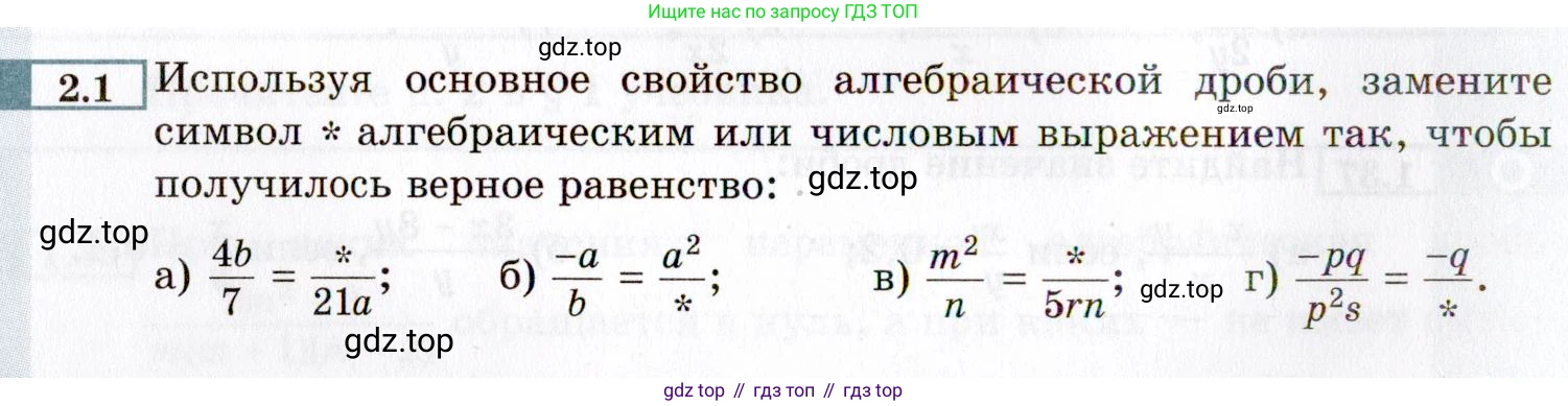 ГДЗ Алгебра, 8 класс Учебник, авторы: Мордкович Александр Григорьевич, Александрова Лилия Александровна, Мишустина Татьяна Николаевна, Тульчинская Елена Ефимовна, Семенов Павел Владимирович, издательство Мнемозина, Москва, 2019, Часть 2, страница 18, номер 2.1, Условие