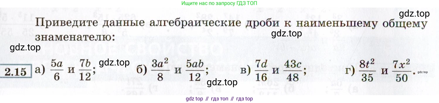 ГДЗ Алгебра, 8 класс Учебник, авторы: Мордкович Александр Григорьевич, Александрова Лилия Александровна, Мишустина Татьяна Николаевна, Тульчинская Елена Ефимовна, Семенов Павел Владимирович, издательство Мнемозина, Москва, 2019, Часть 2, страница 20, номер 2.15, Условие