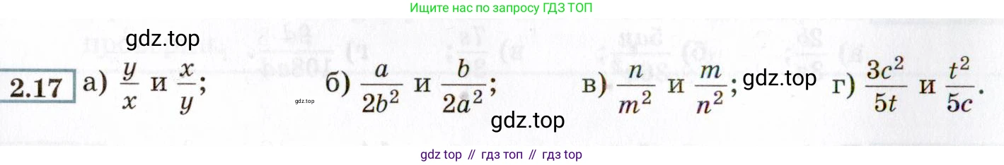 ГДЗ Алгебра, 8 класс Учебник, авторы: Мордкович Александр Григорьевич, Александрова Лилия Александровна, Мишустина Татьяна Николаевна, Тульчинская Елена Ефимовна, Семенов Павел Владимирович, издательство Мнемозина, Москва, 2019, Часть 2, страница 20, номер 2.17, Условие