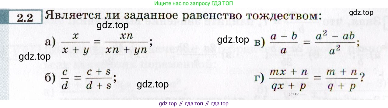 ГДЗ Алгебра, 8 класс Учебник, авторы: Мордкович Александр Григорьевич, Александрова Лилия Александровна, Мишустина Татьяна Николаевна, Тульчинская Елена Ефимовна, Семенов Павел Владимирович, издательство Мнемозина, Москва, 2019, Часть 2, страница 18, номер 2.2, Условие