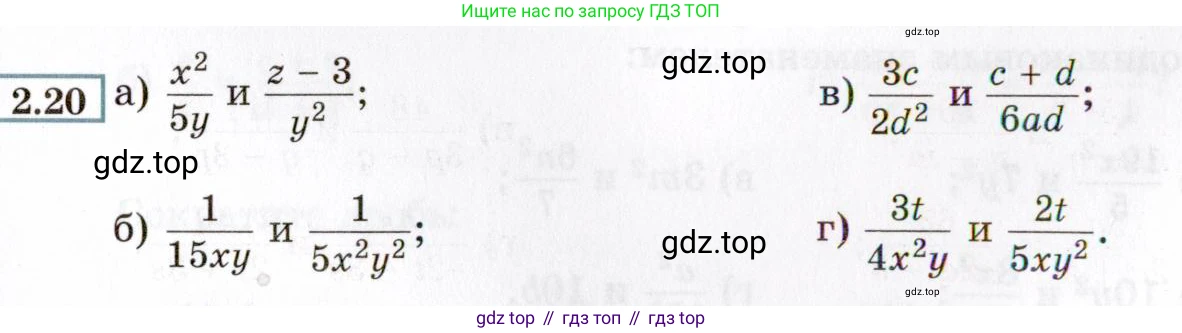 ГДЗ Алгебра, 8 класс Учебник, авторы: Мордкович Александр Григорьевич, Александрова Лилия Александровна, Мишустина Татьяна Николаевна, Тульчинская Елена Ефимовна, Семенов Павел Владимирович, издательство Мнемозина, Москва, 2019, Часть 2, страница 20, номер 2.20, Условие
