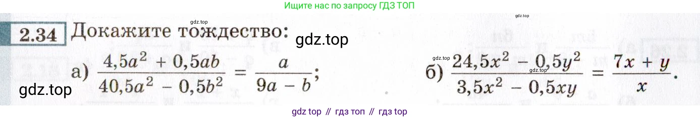 ГДЗ Алгебра, 8 класс Учебник, авторы: Мордкович Александр Григорьевич, Александрова Лилия Александровна, Мишустина Татьяна Николаевна, Тульчинская Елена Ефимовна, Семенов Павел Владимирович, издательство Мнемозина, Москва, 2019, Часть 2, страница 22, номер 2.34, Условие