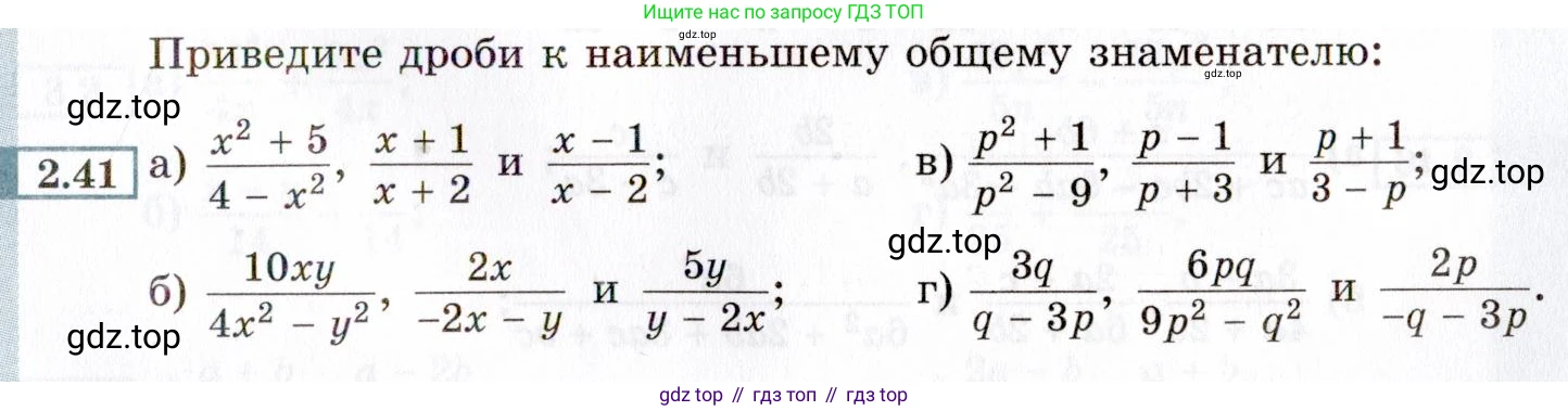 ГДЗ Алгебра, 8 класс Учебник, авторы: Мордкович Александр Григорьевич, Александрова Лилия Александровна, Мишустина Татьяна Николаевна, Тульчинская Елена Ефимовна, Семенов Павел Владимирович, издательство Мнемозина, Москва, 2019, Часть 2, страница 23, номер 2.41, Условие