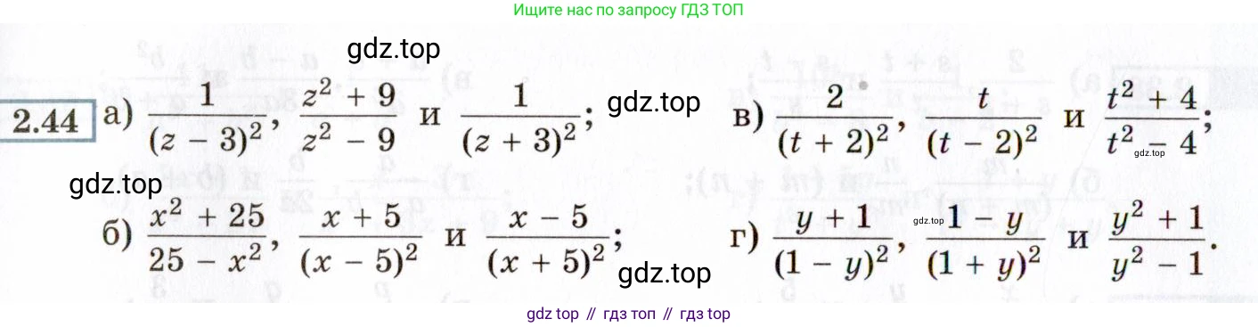 ГДЗ Алгебра, 8 класс Учебник, авторы: Мордкович Александр Григорьевич, Александрова Лилия Александровна, Мишустина Татьяна Николаевна, Тульчинская Елена Ефимовна, Семенов Павел Владимирович, издательство Мнемозина, Москва, 2019, Часть 2, страница 24, номер 2.44, Условие