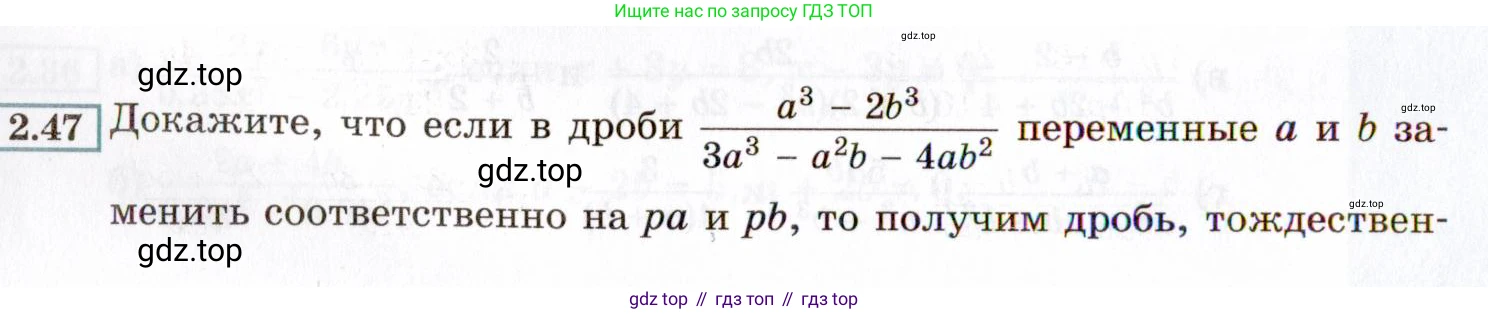 ГДЗ Алгебра, 8 класс Учебник, авторы: Мордкович Александр Григорьевич, Александрова Лилия Александровна, Мишустина Татьяна Николаевна, Тульчинская Елена Ефимовна, Семенов Павел Владимирович, издательство Мнемозина, Москва, 2019, Часть 2, страница 24, номер 2.47, Условие