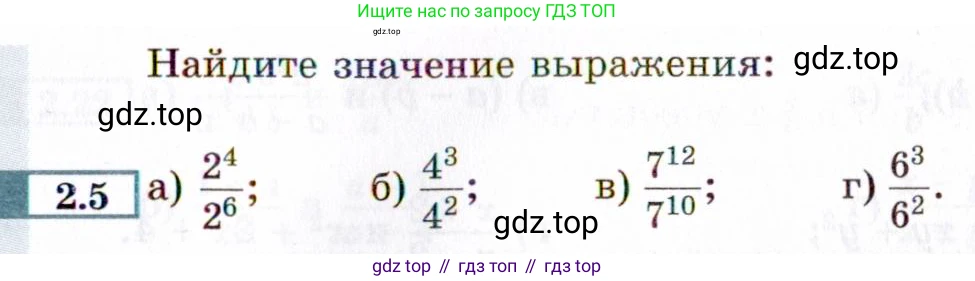 ГДЗ Алгебра, 8 класс Учебник, авторы: Мордкович Александр Григорьевич, Александрова Лилия Александровна, Мишустина Татьяна Николаевна, Тульчинская Елена Ефимовна, Семенов Павел Владимирович, издательство Мнемозина, Москва, 2019, Часть 2, страница 19, номер 2.5, Условие