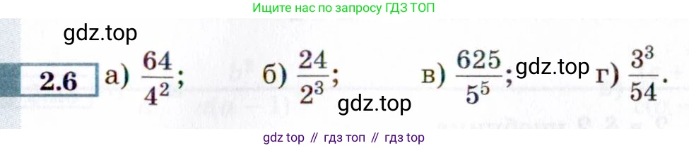 ГДЗ Алгебра, 8 класс Учебник, авторы: Мордкович Александр Григорьевич, Александрова Лилия Александровна, Мишустина Татьяна Николаевна, Тульчинская Елена Ефимовна, Семенов Павел Владимирович, издательство Мнемозина, Москва, 2019, Часть 2, страница 19, номер 2.6, Условие